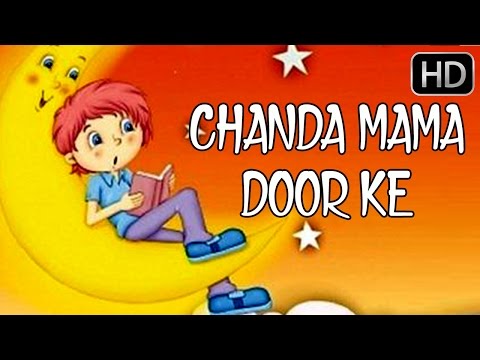 chanda mama door ke चंदामामा