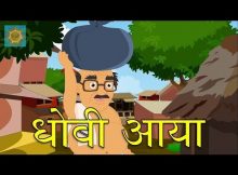 Dhobi Aaya Dhobi Aaya