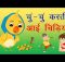 Chun Chun Karti Aayi Chidiya
