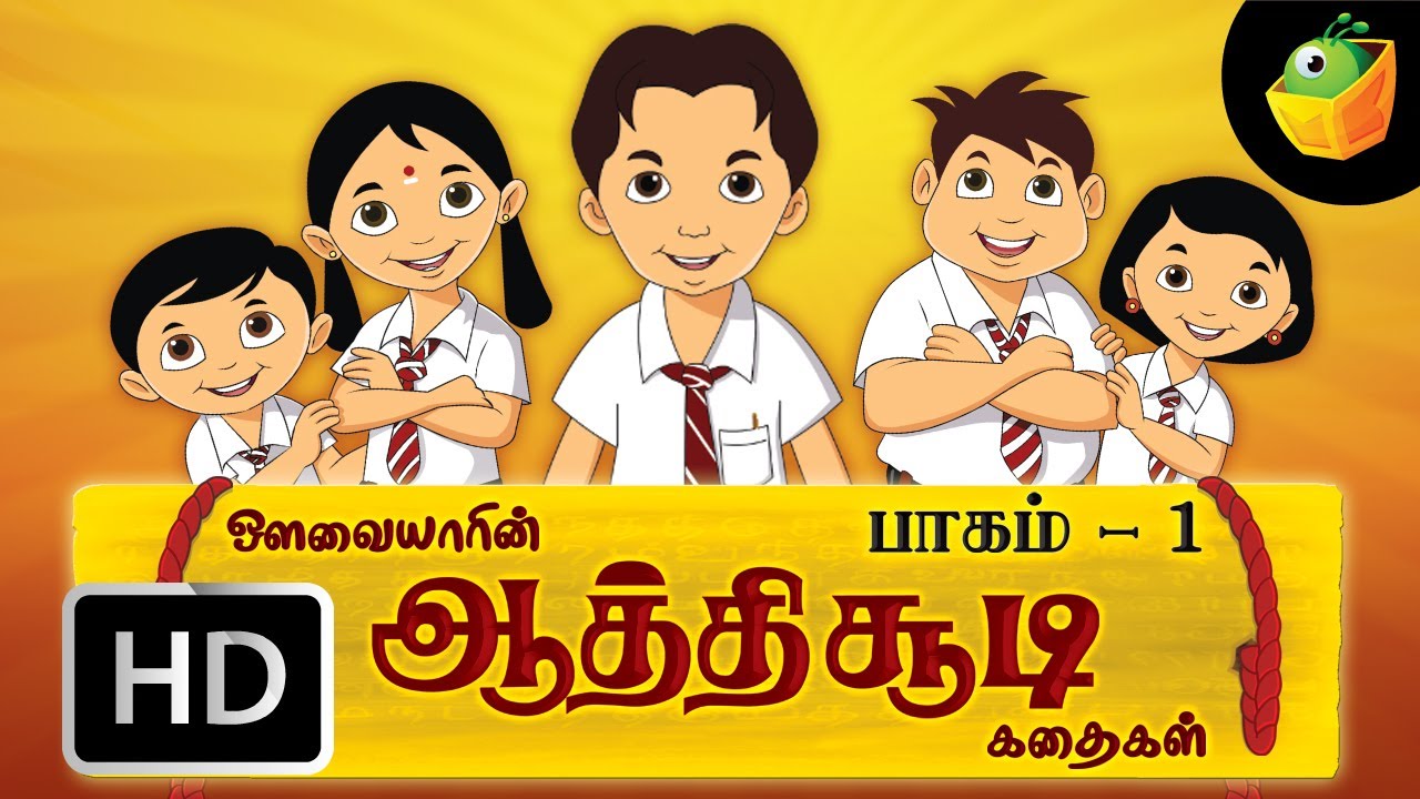 ஆத்திச்சூடி – Aathichudi Full Song in Tamil and English